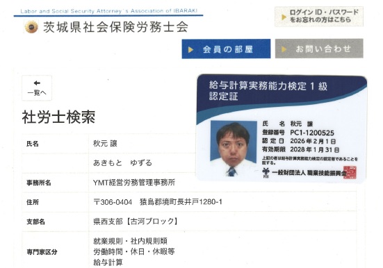 給与計算検定1級|社労士給与計算専門家登録